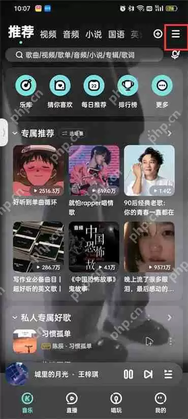 酷狗音乐摇一摇切歌怎么关闭