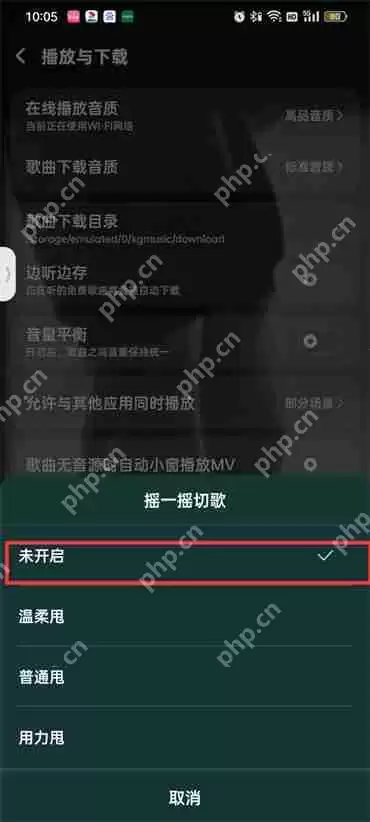 酷狗音乐摇一摇切歌怎么关闭
