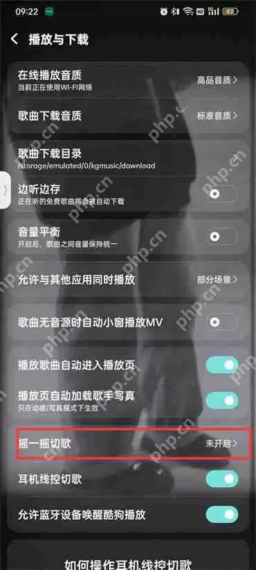 酷狗音乐摇一摇切歌怎么关闭
