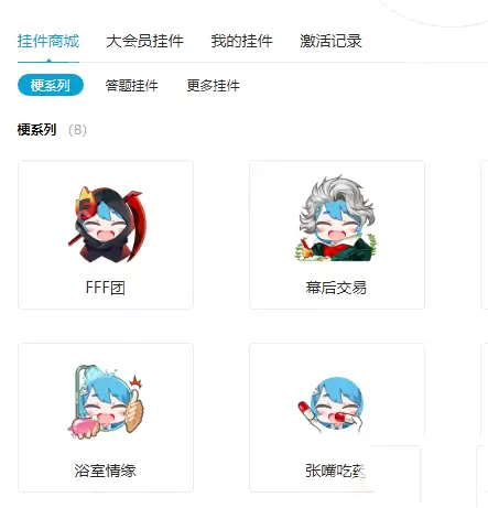 bilibili头像怎么佩戴挂件？挂件佩戴方法分享