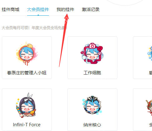 bilibili头像怎么佩戴挂件？挂件佩戴方法分享