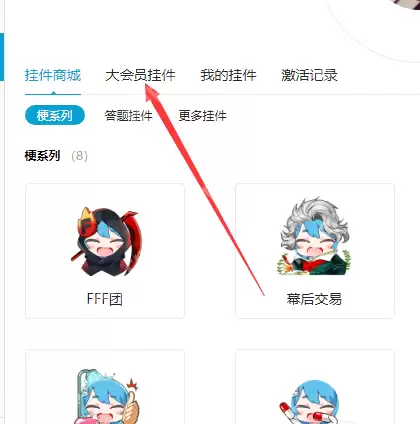 bilibili头像怎么佩戴挂件？挂件佩戴方法分享