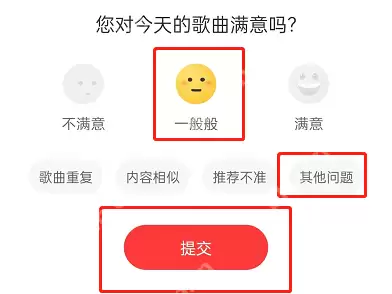 网易云音乐日推歌曲怎么评价