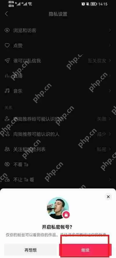 抖音怎么设置粉丝列表不可见