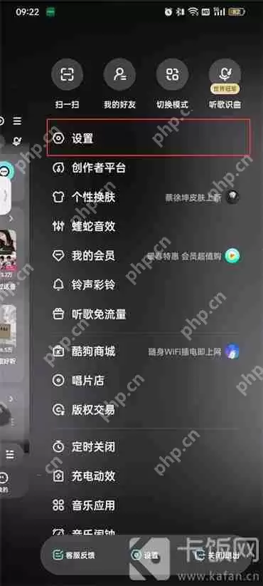 酷狗音乐首页直播推荐怎么关闭