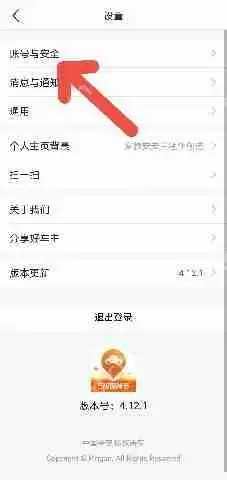 平安好车主APP如何注销账号