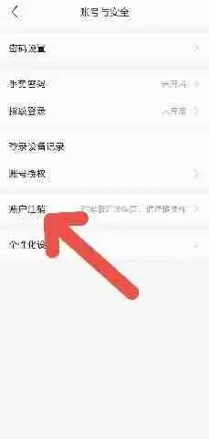平安好车主APP如何注销账号