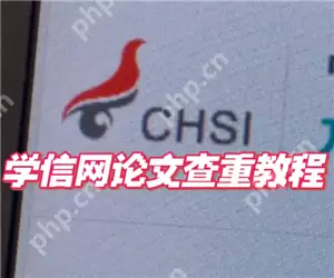 学信网免费查重入口官网 学信网免费查重步骤