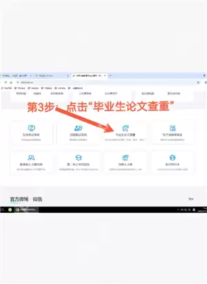 学信网免费查重入口官网 学信网免费查重步骤