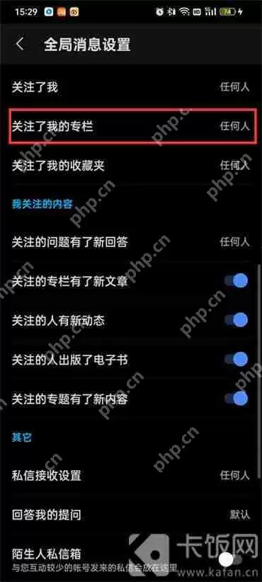 知乎关注专栏通知怎么关闭