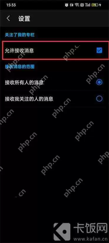 知乎关注专栏通知怎么关闭