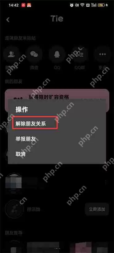 贴贴怎么删除好友
