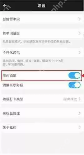 百词斩怎么设置锁屏显示？锁屏显示设置流程分享