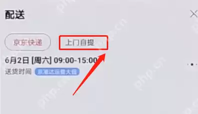 京东APP怎么选择自提？选择自提的方法介绍