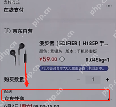 京东APP怎么选择自提？选择自提的方法介绍
