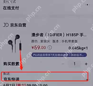 京东APP怎么选择自提?选择自提的方法介绍
