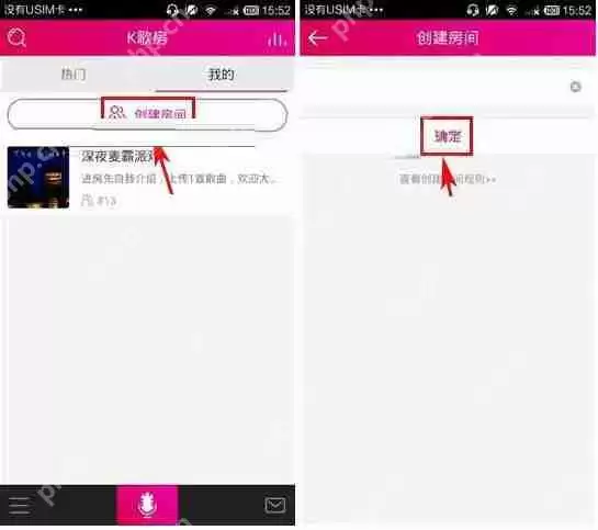 咪咕爱唱APP怎么创建房间？咪咕爱唱创建房间的步骤一览