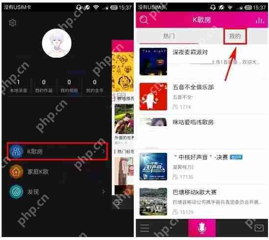 咪咕爱唱APP怎么创建房间？咪咕爱唱创建房间的步骤一览