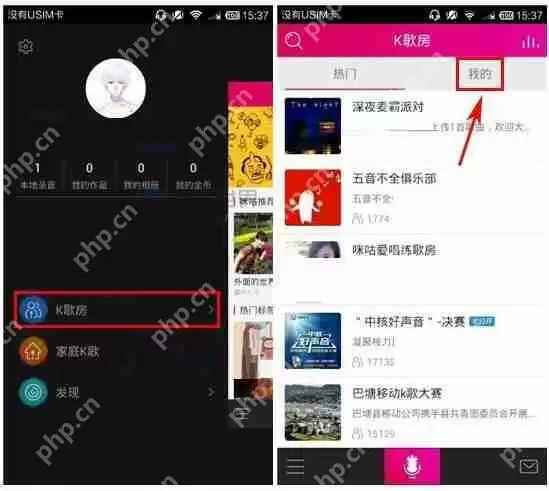 咪咕爱唱APP怎么创建房间？咪咕爱唱创建房间的步骤一览