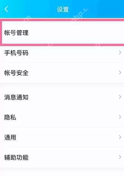 腾讯QQ关联的账号怎么解除