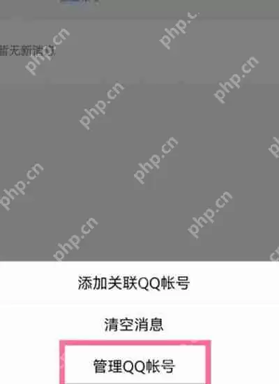 腾讯QQ关联的账号怎么解除