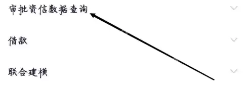 360借条app怎么查看出资方 360借条查询审批资信数据方法