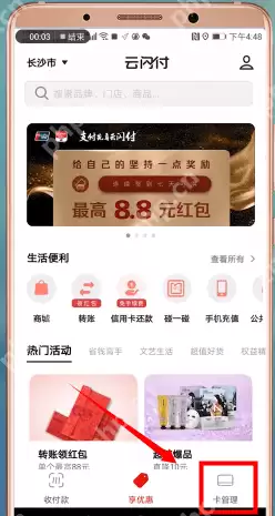 在云闪付里如何进行转账?云闪付转账方法说明