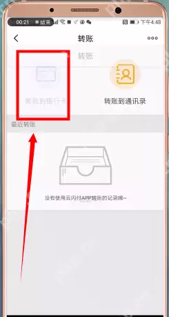 在云闪付里如何进行转账？云闪付转账方法说明