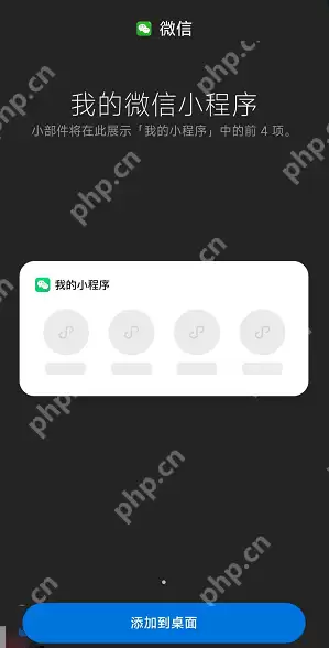MIUI13微信小部件怎么添加