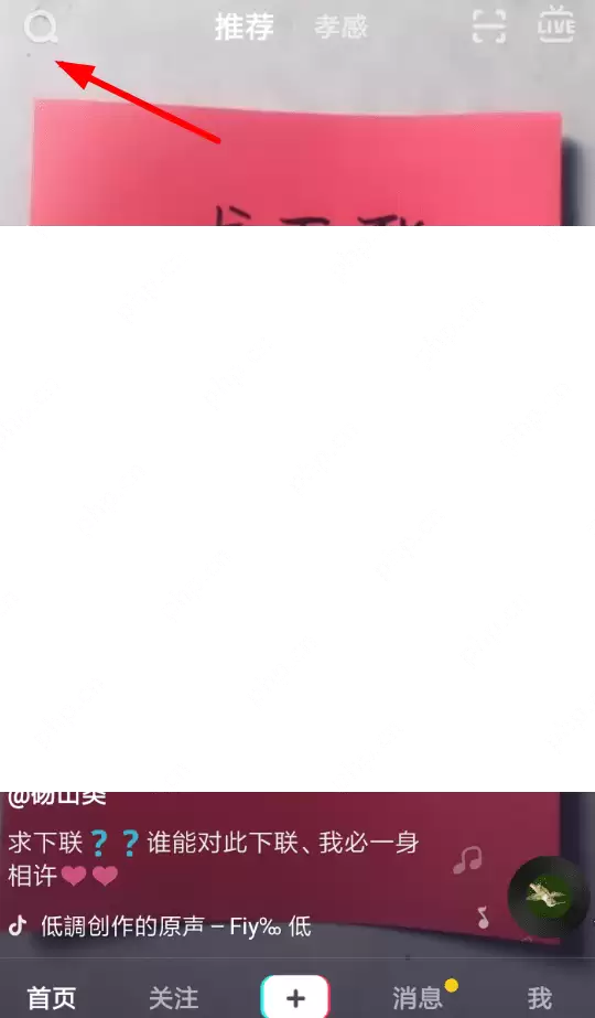 抖音APP怎么查看明星爱dou榜？明星爱dou榜查看方法讲解