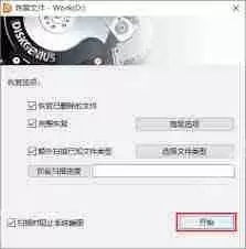 电脑磁盘数据丢失如何恢复