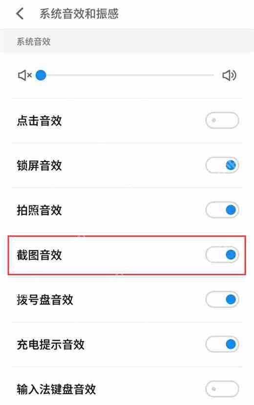 在魅族15中怎么关闭截图声音？关闭截图声音的方法介绍
