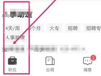 boss直聘实名认证如何解绑