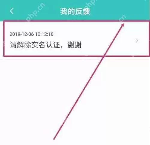 boss直聘实名认证如何解绑