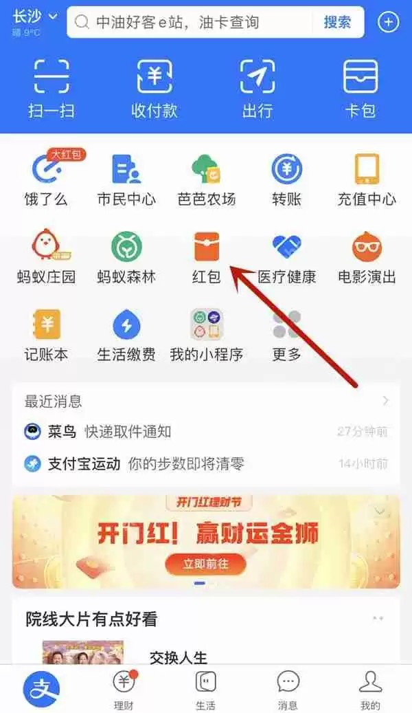 支付宝抢口令红包在哪里