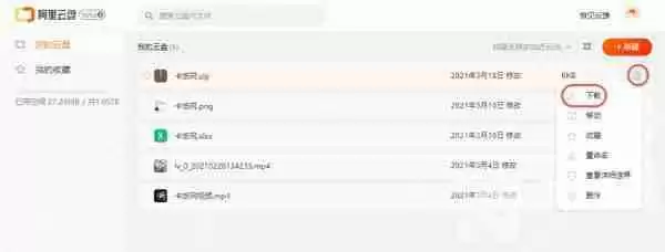 阿里云盘文件怎么下载到本地