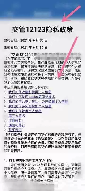 交管12123隐私政策怎么查看？交管12123隐私政策查看教程