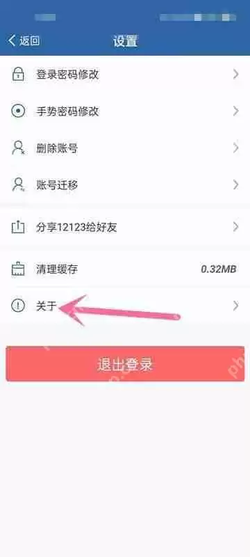 交管12123隐私政策怎么查看？交管12123隐私政策查看教程