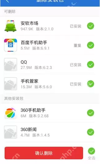 在腾讯手机管家里怎么将应用安装包删掉？将应用安装包删掉的方法介绍