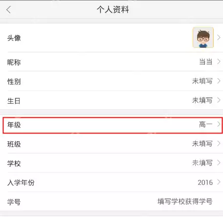 作业帮APP怎么修改年级?修改年级的操作步骤一览