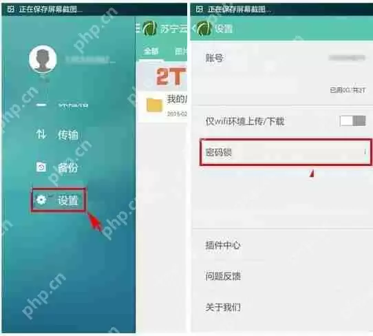 苏宁云盘APP怎么设置密码锁？设置密码锁的步骤一览