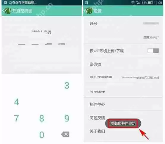 苏宁云盘APP怎么设置密码锁？设置密码锁的步骤一览