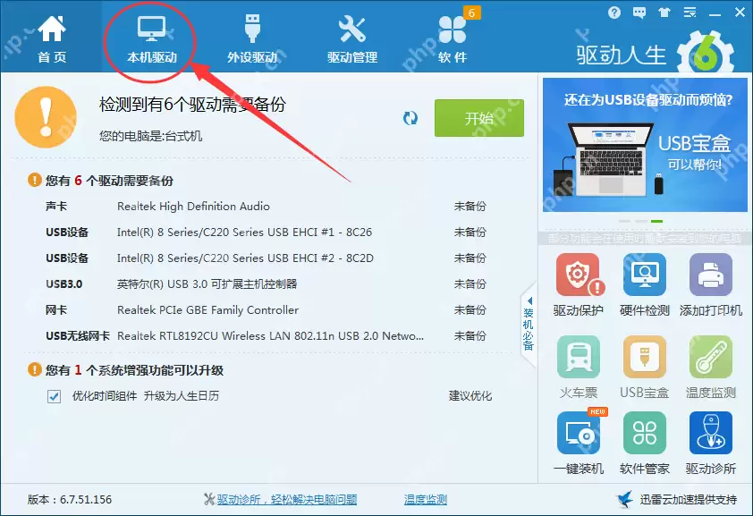 驱动人生里怎么使用装机评估？装机评估使用方法介绍