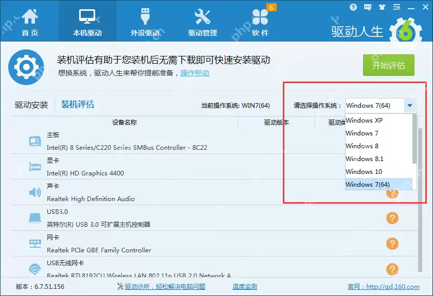 驱动人生里怎么使用装机评估？装机评估使用方法介绍