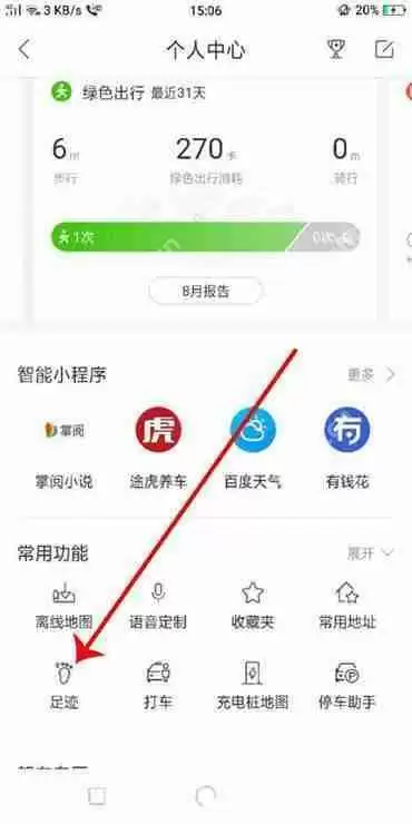 怎样使用百度地图测速