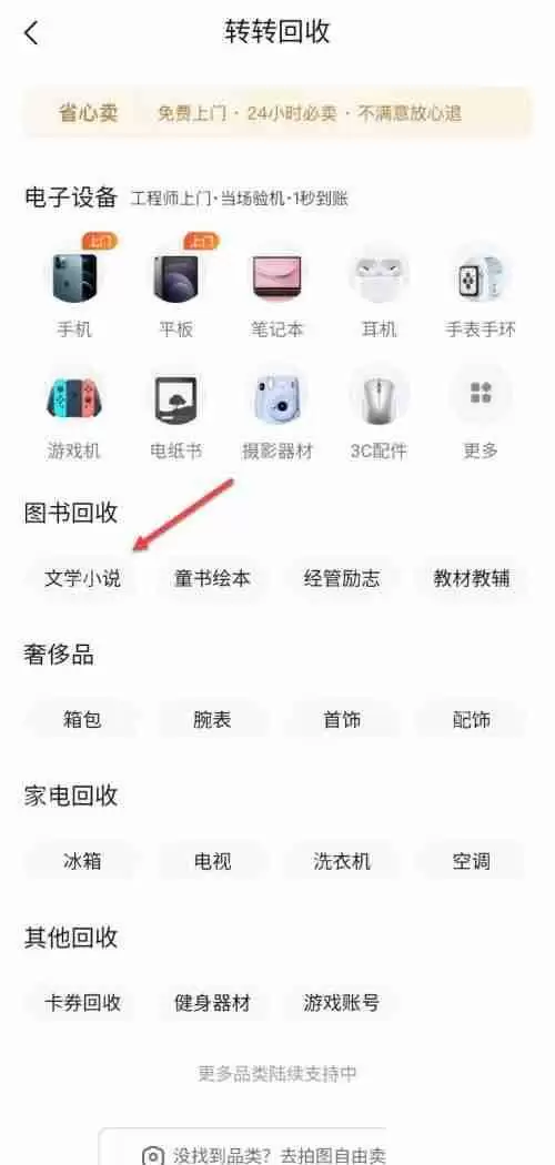 转转怎么回收旧书？转转回收旧书方法