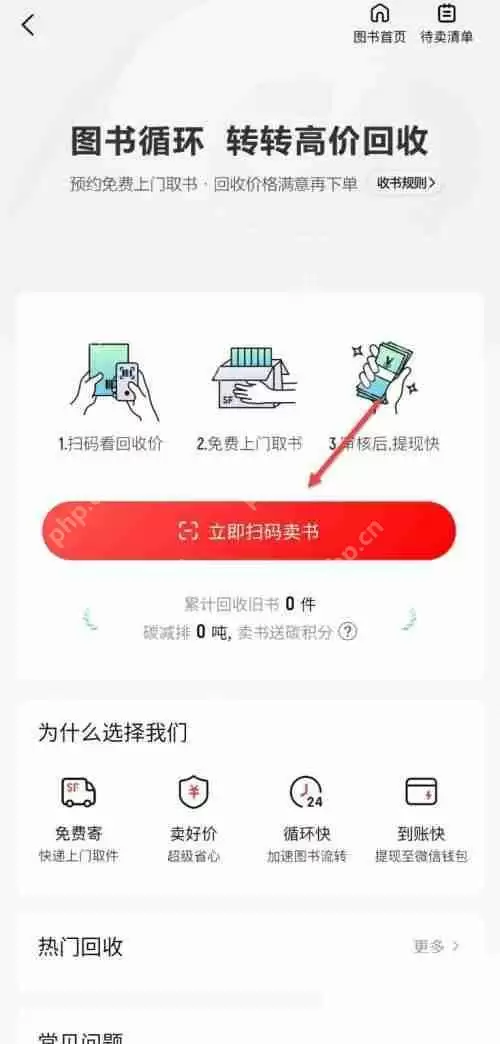 转转怎么回收旧书？转转回收旧书方法