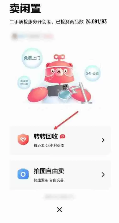 转转怎么回收旧书？转转回收旧书方法