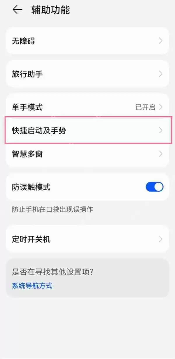 华为nova8如何长截图