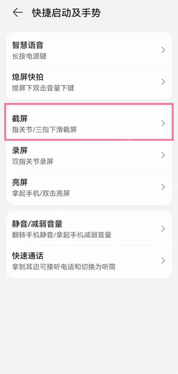华为nova8如何长截图